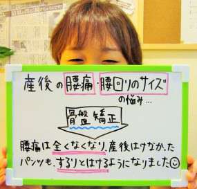 産後腰痛・サイズアップ/20代女性/伊丹市