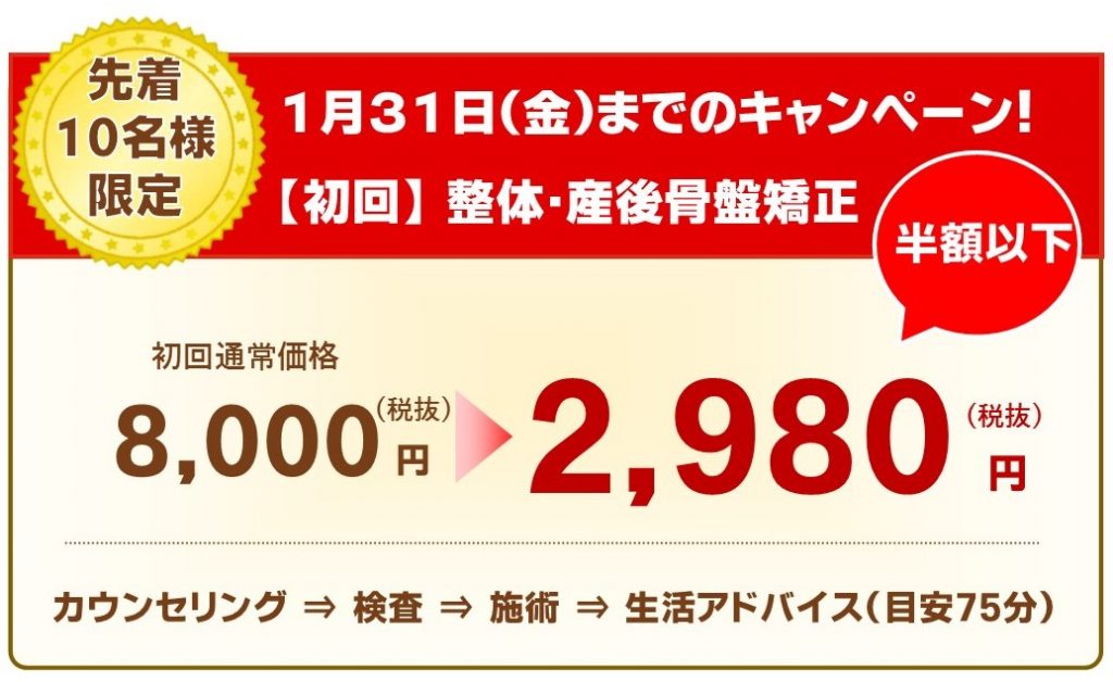 初回キャンペーン実施中